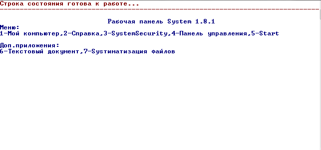 Рабочая панель System 1.8.1(Antologia)