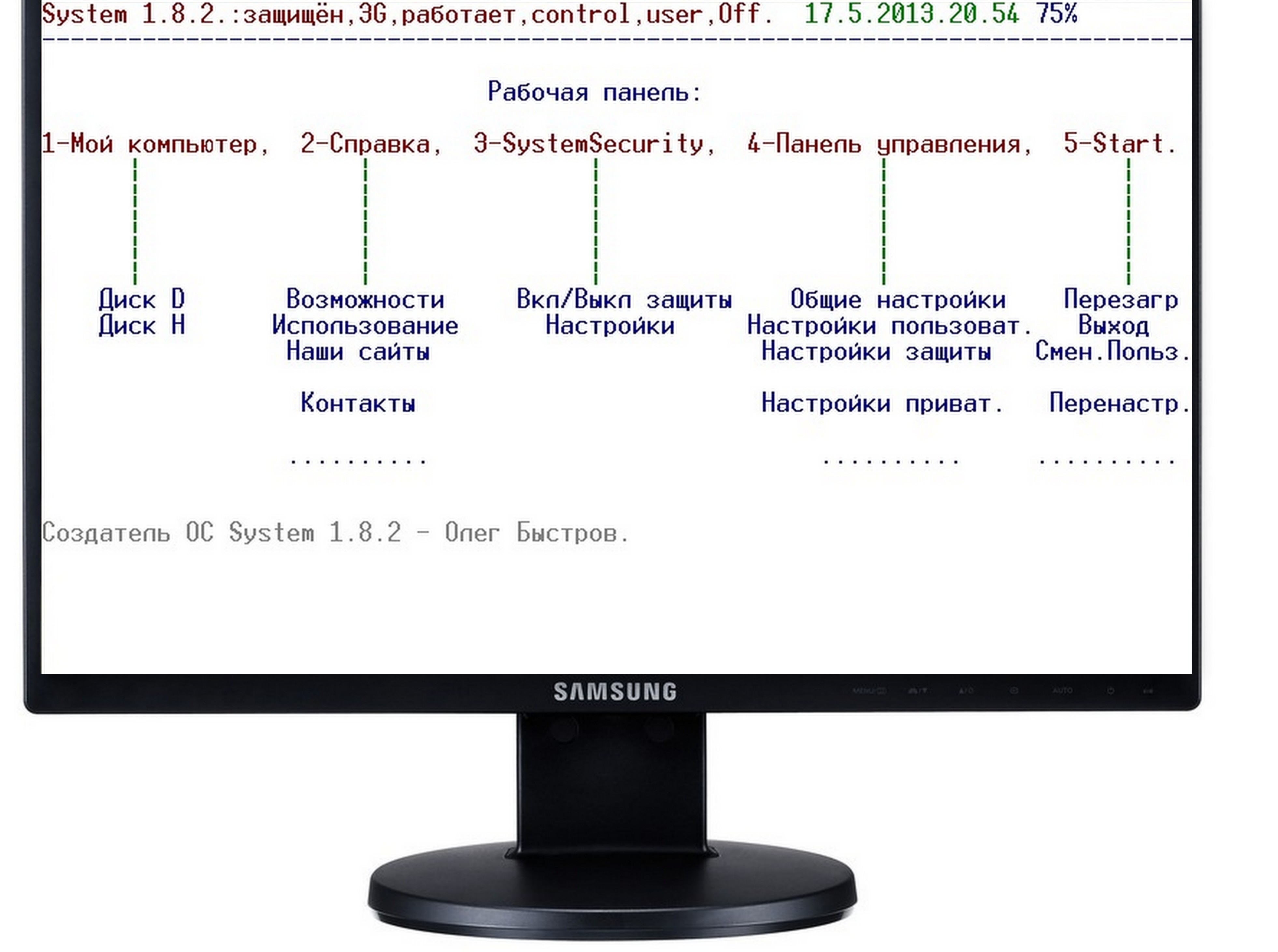 System 1.8.2. на вашем ПК